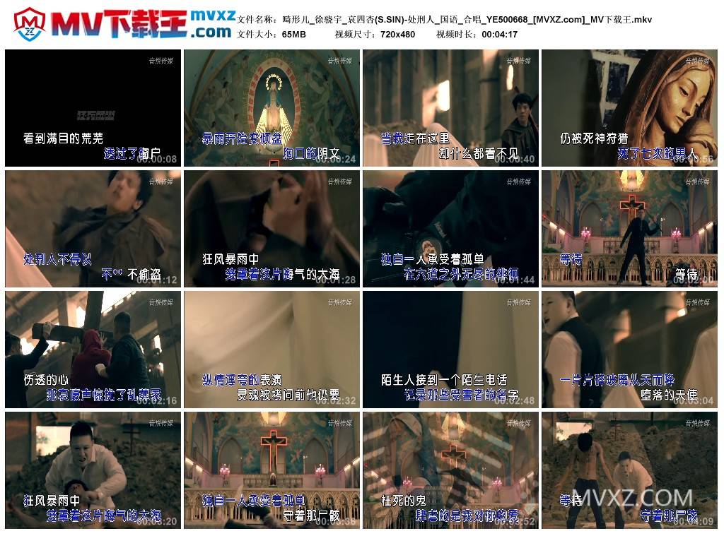 畸形儿_徐骁宇_哀四杏(S.SIN)-处刑人_国语_合唱_YE500668